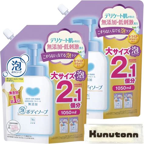 Amazon カウブランド ボディソープ 無添加 泡のボディソープ 詰め替え 大容量 1050ml 2袋セット Kunutonn