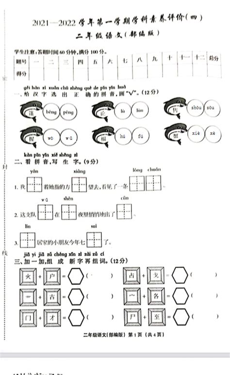 2022年部编版二年级上册语文期末测试卷九（图片版） 二年级语文期末上册 奥数网