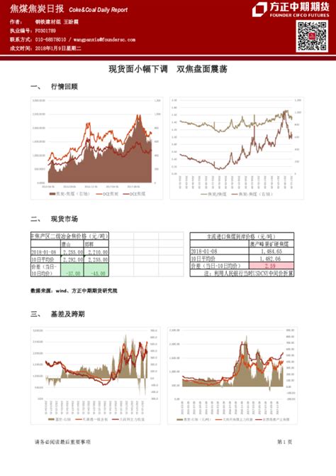 焦煤焦炭日报：现货面小幅下调 双焦盘面震荡