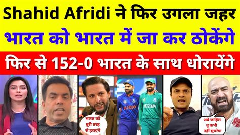 Shahid Afridi Hateful Statement On Pak Visit India For Wc Pak Media