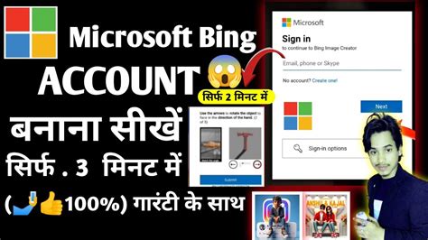 Bing Image Creator Sign Up Microsoft Bing Account Kaise Banaye How