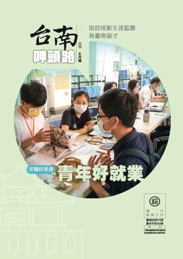 台南呷頭路 2022年6月號 電子雜誌產品頁 書店 琅琅悅讀