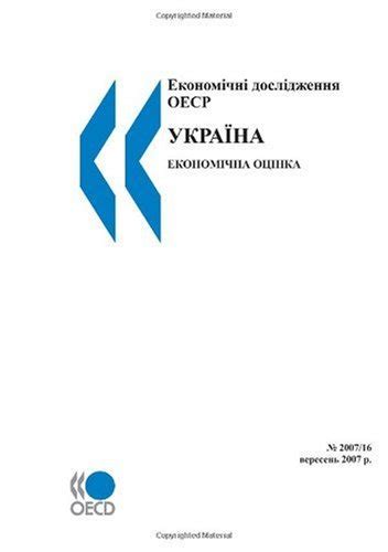 『ukraine Economic Assessment 2007巻』｜感想・レビュー 読書メーター