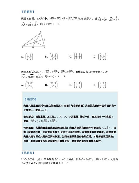 专题4 向量综合归类（讲练） 2023年高考数学二轮复习讲练测（全国通用） 教习网试卷下载