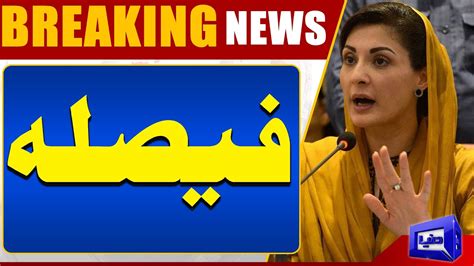 Good News For Maryam Nawaz Dunya News Youtube