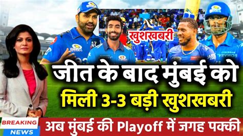 Ipl 2023 Rcb के खिलाफ जीत के बाद Mumbai Indians और फैंस को मिली 3