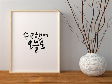 Hangul Calligraphy Digital Print Art/ Hangeul Lettering/wall Deco ...