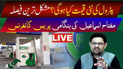 Pmln Miftah Ismail Emergency Press Conference Live From Islamabad