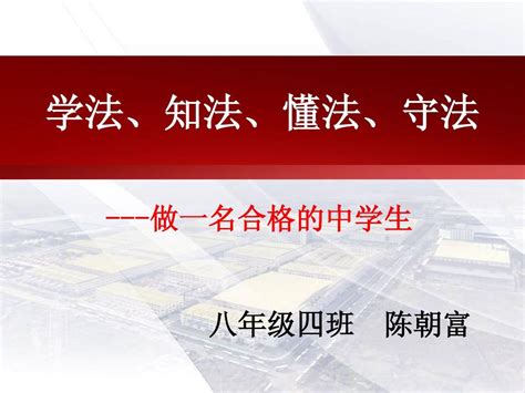 学法懂法守法用法 与法同行word文档在线阅读与下载无忧文档