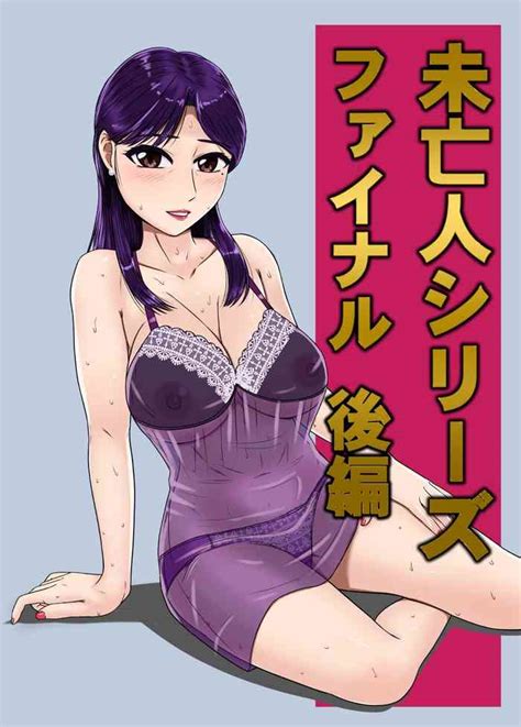Miboujin Series Final Kouhen Nhentai Hentai Doujinshi And Manga