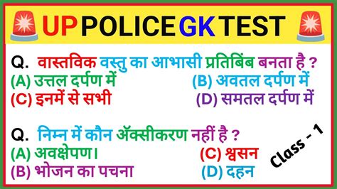 Up Police Gk Up Police Constable Gk Gs Up Police Constable