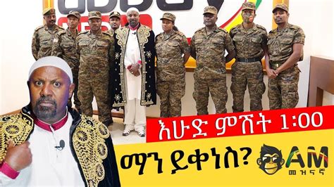 ማን ይቀነስ Man Yikenes የኢፌዲሪ መከላከያ ሠራዊት FDRE Defence Force 126th