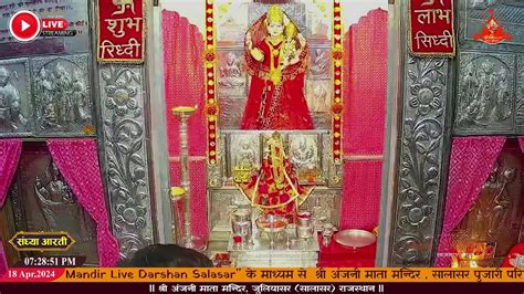 संध्या आरती अंजनी माता मंदिर सालासर 18042024 Anjani Mata Mandir