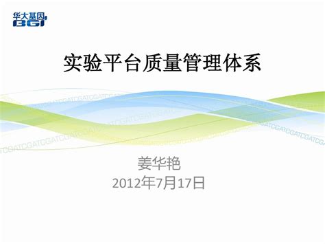 质量管理培训课件word文档在线阅读与下载免费文档