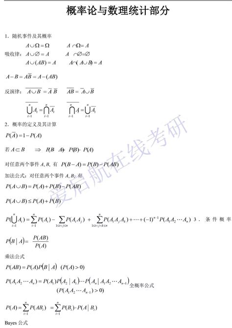 张宇：概率论与数理统计公式总结 Csdn博客