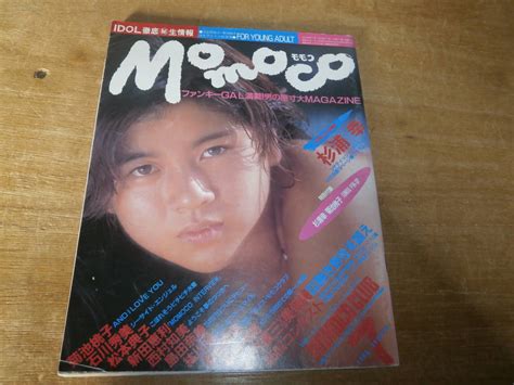 【やや傷や汚れあり】momoco モモコ 1986年7月号 杉浦幸 菊池桃子 石川秀美 松本典子 西村知美 島田奈美 紘川淳の落札情報詳細 ヤフオク落札価格検索 オークフリー