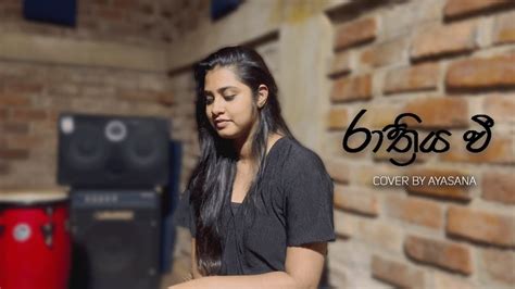 Rathriya Wee Cover By Ayasana Gunasekera Youtube