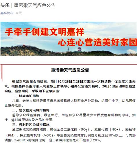 Iii级应急响应！山东这个地方发布重污染天气应急公告 每日经济网