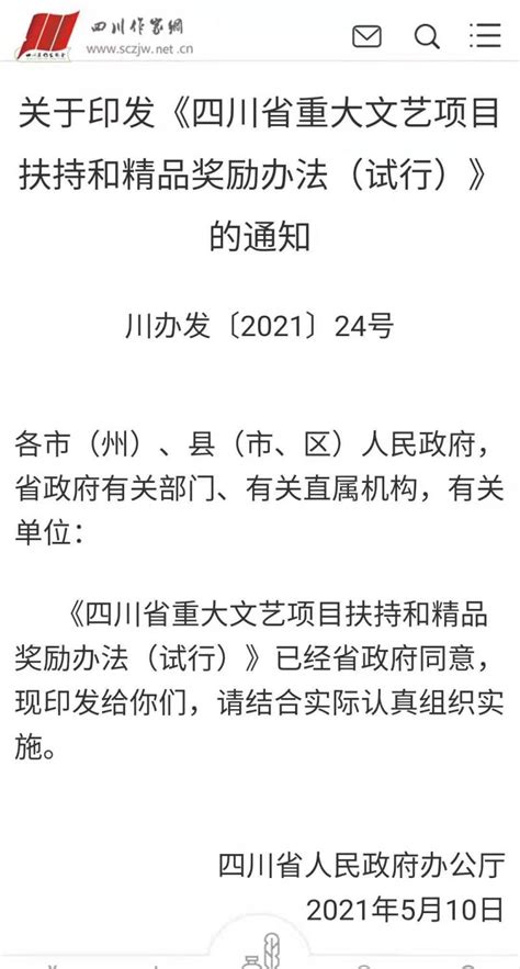 四川省重金扶持文艺项目 获 “茅盾文学奖”可得奖励400万元 新闻 中国作家网