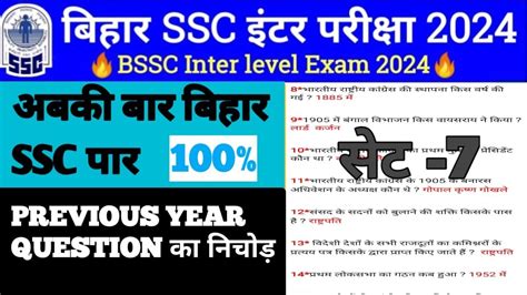 Ssc Set Bssc Inter Level Practice Set L Bihar