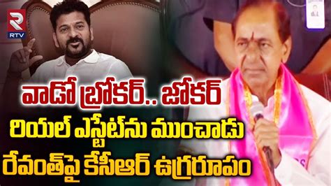 Kcr Shocking Comments On Cm Revanth Reddy Decisions On Hyderabad Real