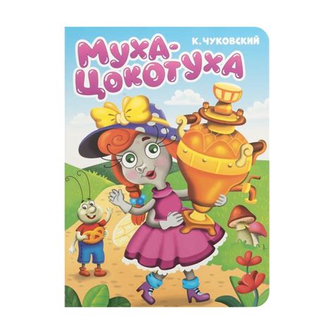 Серия детских книг - купить в интернет-магазине Fix Price в г. Москва ...