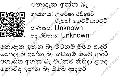 Nodaka Inna Ba Mata Nam Sinhala Song Download