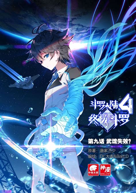 Read Manga Soul Land 4 – The Ultimate Combat - Chapter 533.5