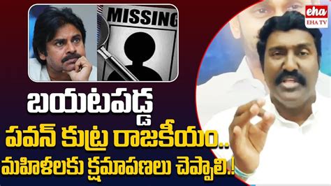 YSRCP Pothina Mahesh Shocking Comments On Pawan Kalyan YCP Vs