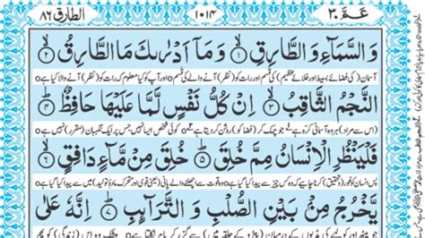 Surah At Tariq With Urdu Translation Complete Best Urdu Tarjuma Frome E