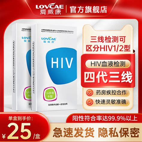 【爱威康hiv检测纸血液四代三线艾滋病检测试纸：隐私保密 快速检测 官方正品】图文介绍、现价与购买 轻舟网