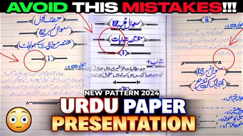 Stop This Mistakes Urdu Paper Presentation For Board Exam Urdu