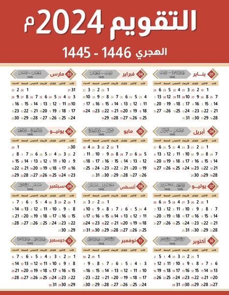 854 Calendar 2024 Arabic Royalty Free Photos And Stock Images