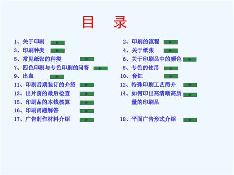 印刷教程ppt71页word文档在线阅读与下载无忧文档