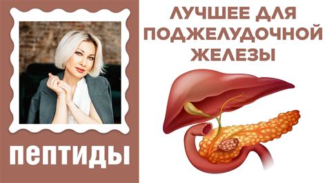 Лучшее для поджелудочной железы #здоровье #фитотерапия #пептиды # ...