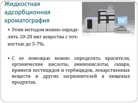 Хроматографический метод - презентация онлайн