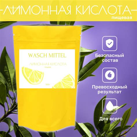 Лимонная кислота пищевая WASCHMITTEL регулятор кислотности, антинакипин ...