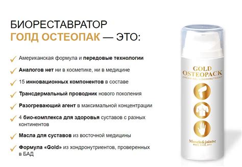 Голд Остеопак - МедИнструкция