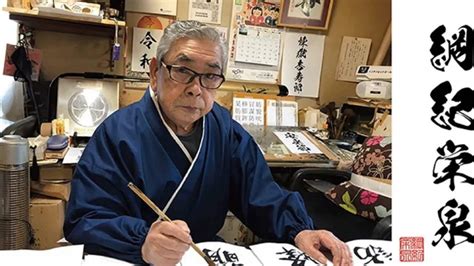 Falleció Tsunatori Sakaguchi el creador de la tipografía de Kimetsu no