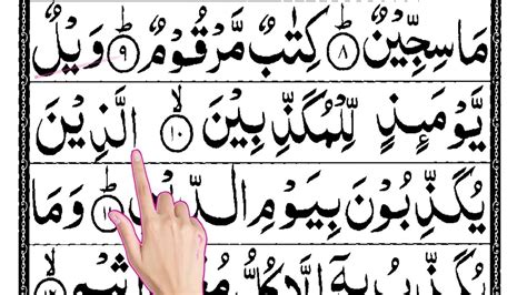 Learn How To Read Surah Mutaffifeen With Tajweed Verse 1 13। How To