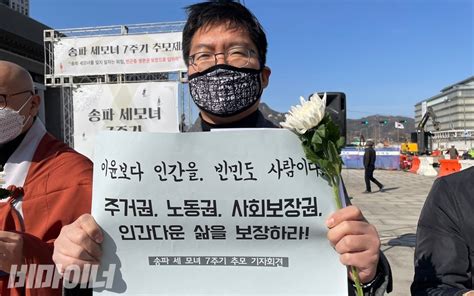 송파 세 모녀 7주기 부양의무자기준 때문에 빈민은 여전히 죽는다 함께이룸cil