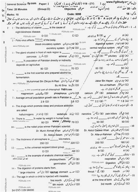 9th Class General Science Paper Objective 2019 Gujranwala Board