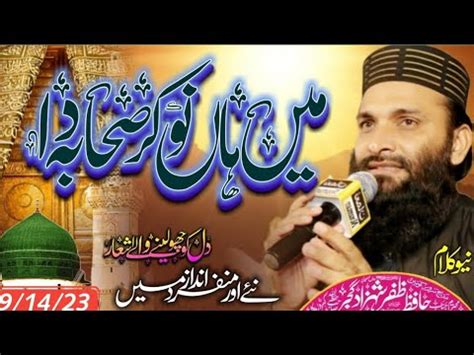 New Kalam Hafiz Zafar Shahzad Gujjar Main Haan Nokar Shaba Da Newnaat