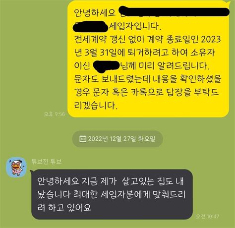 블라인드 부동산 전세 계약종료 카톡 이거 효력있는지 좀 봐주라