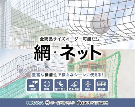 激安通販販売 サイズオーダー ネット 網 防炎 剥落防護ネット 8350t 15mm目 ブラック 幅30〜100cm 丈101〜200cm