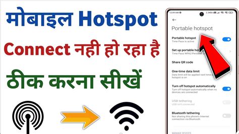 Mobile Ka Hotspot Connect Nahi Ho Raha Hai Hotspot Kam Nahi Kar Raha