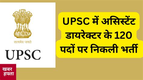 Upsc Recruitment