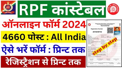 Railway Rpf Constable Apply Online Form Kaise Bhare How To Fill