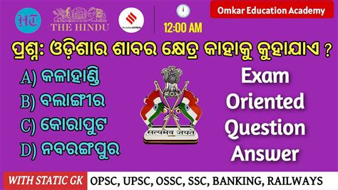 Odisha GK Questions And Answers Odia GK Quiz Odia Gk Mcq GK In