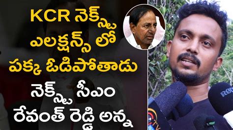 Young Man Shocking Comments On Cm Kcr Telangana Public Talk Ts